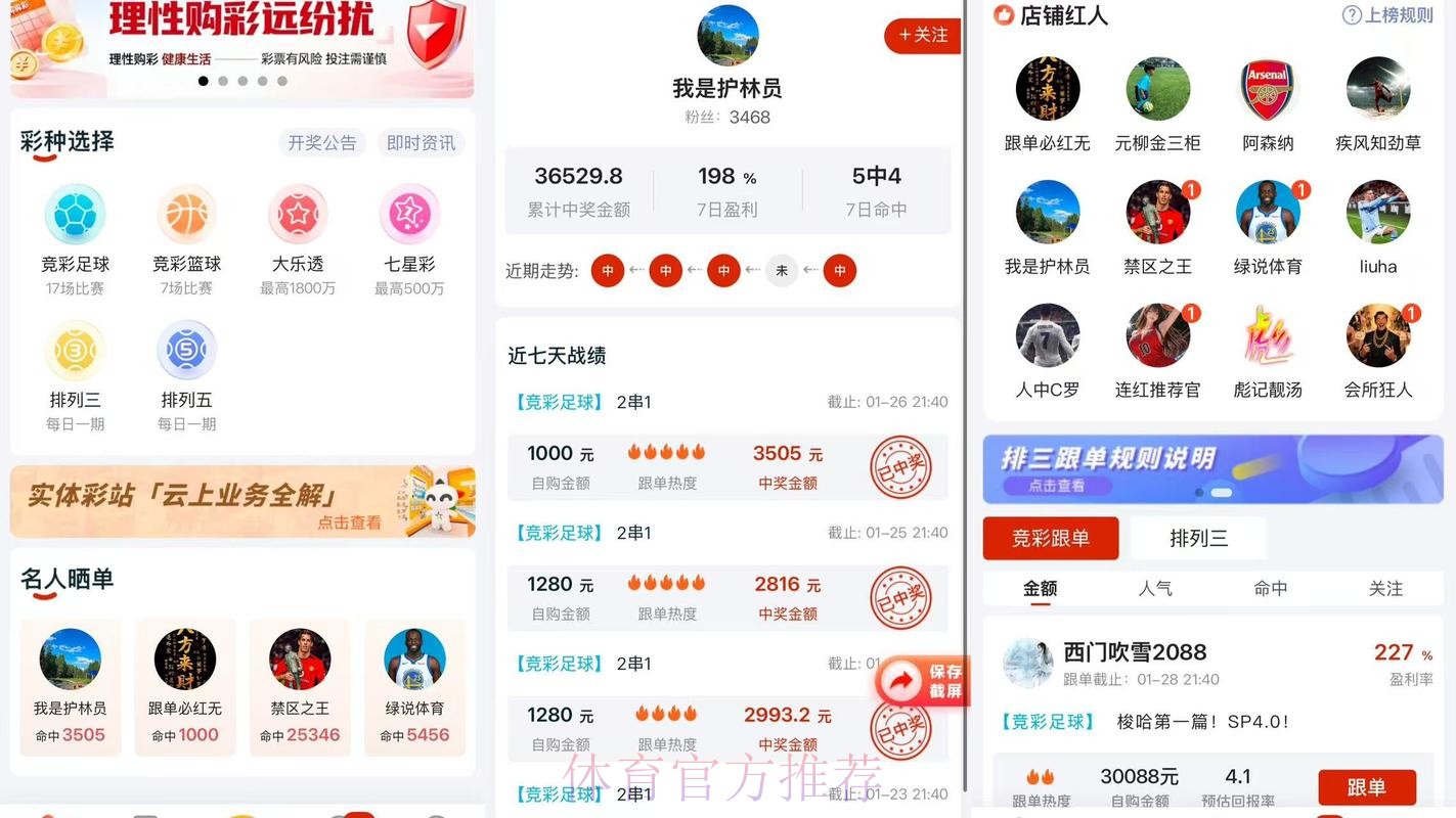 世界杯预测APP热门